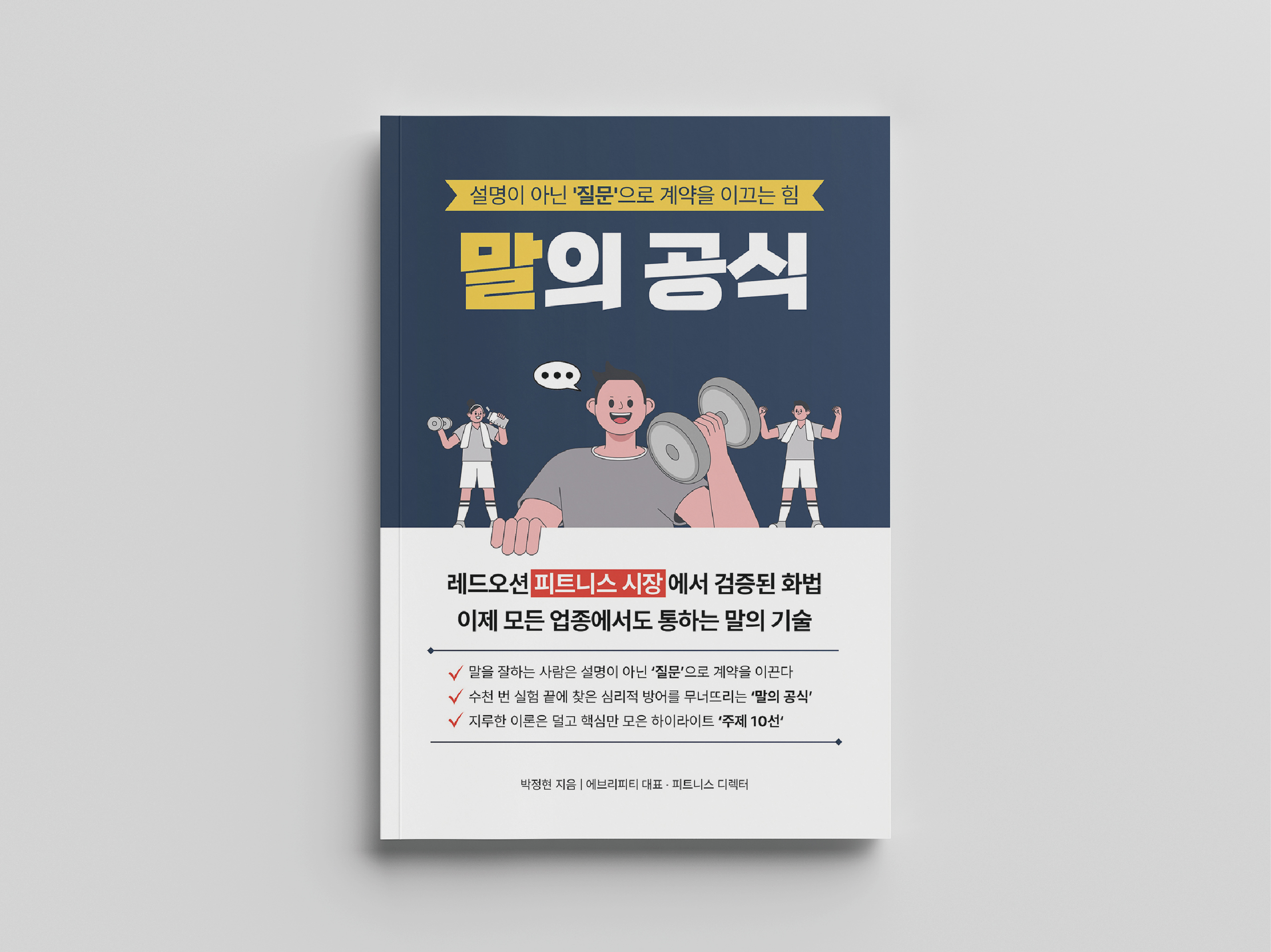 말의 공식 책 이미지